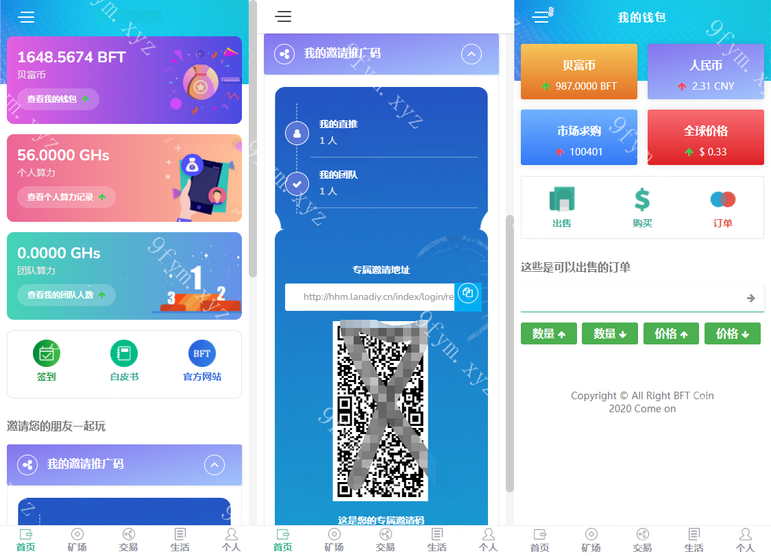 新UI矿机源码手机挖矿区块链交易市场源码下载