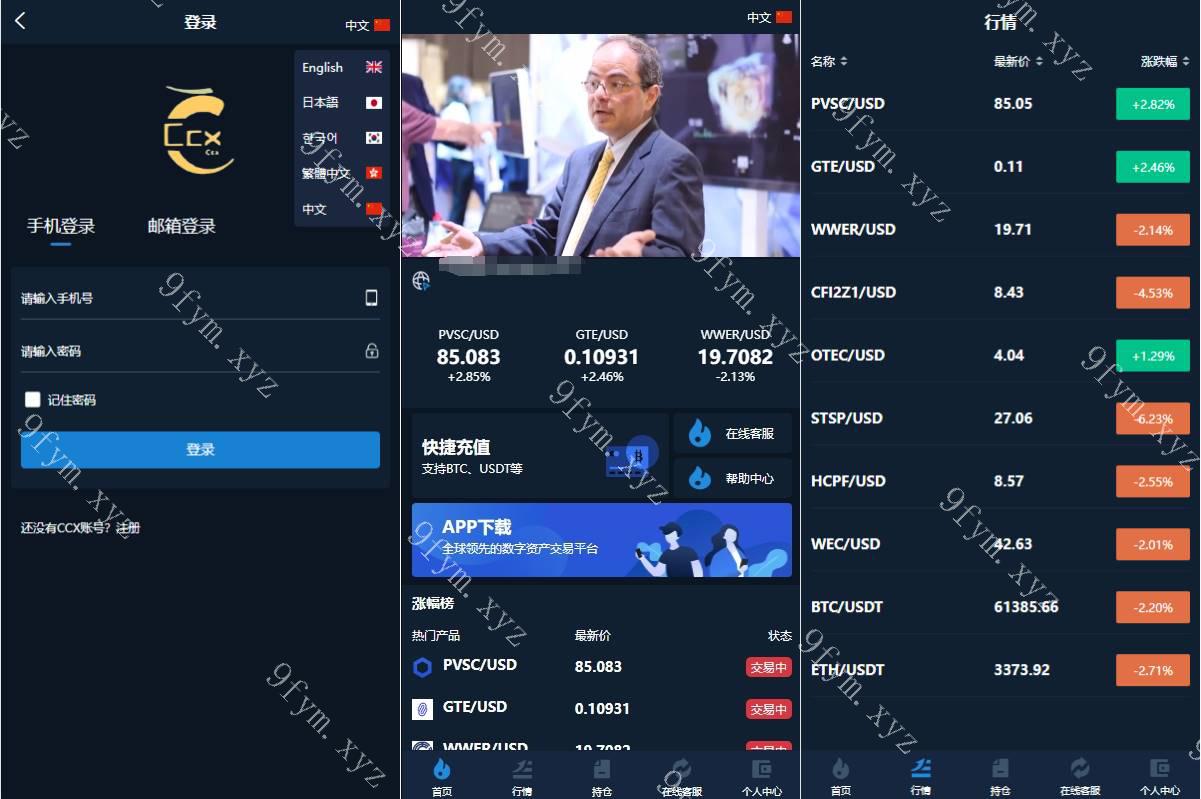 前端uniapp/新版海外微盘系统/多语言微交易/虚拟币秒合约