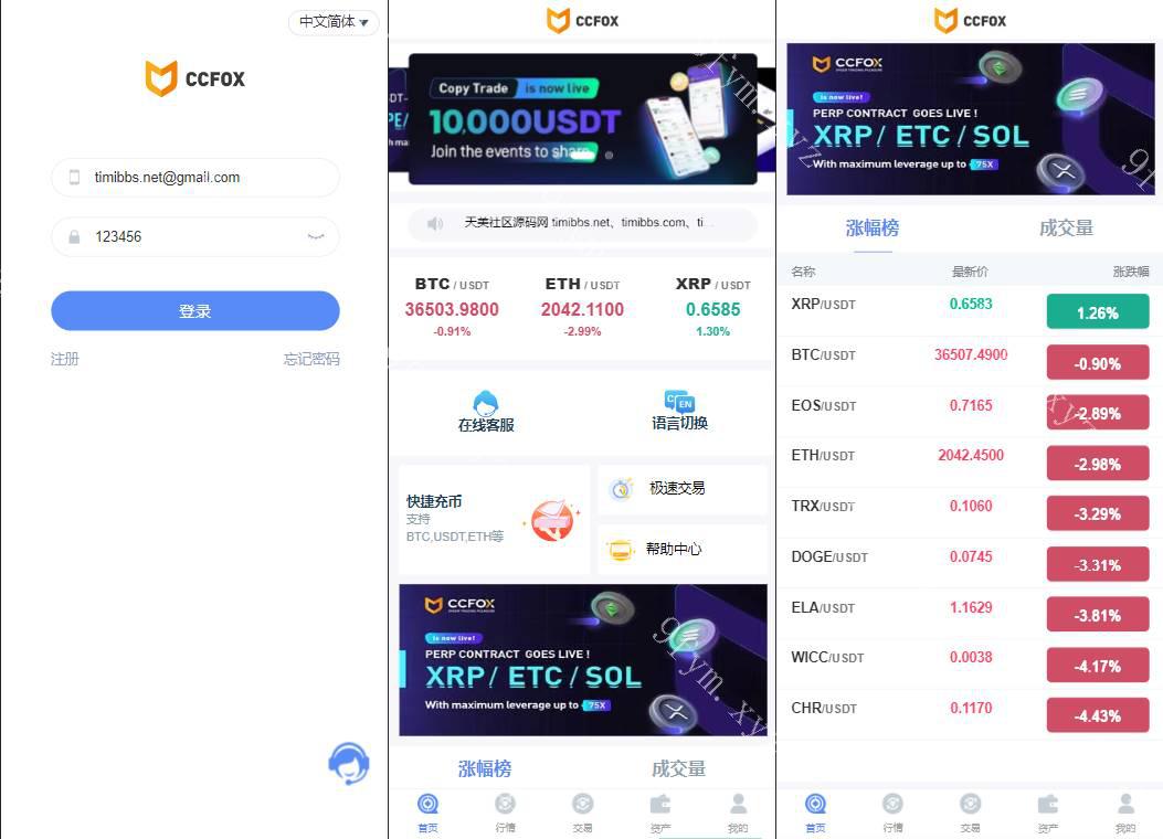 CCFOX多语言交易所微盘/合约+秒合约+质押交易/html前端/带文字搭建教程