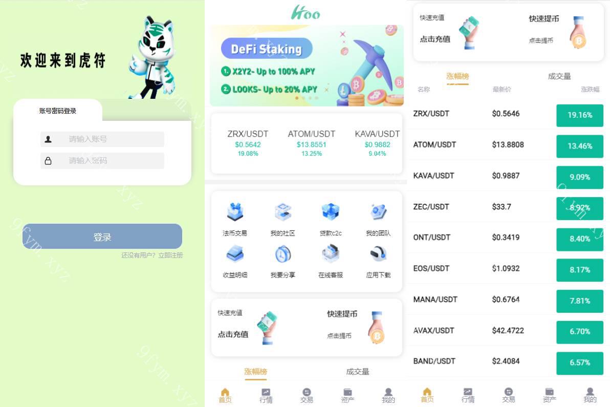 新版交易所系统/合约交易所/法币交易/区块链交易所