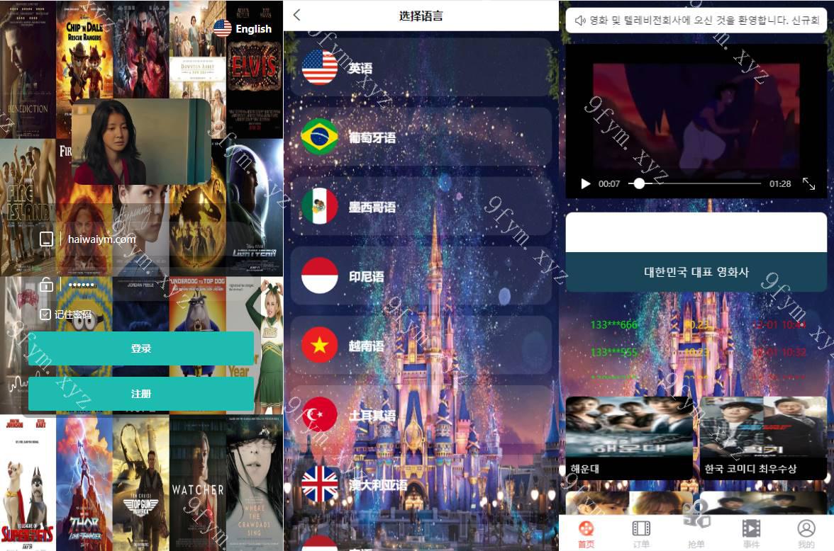 海外多语言电影抢单刷单系统/卡单/业务员/代理/前端uinapp
