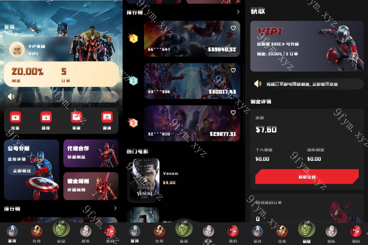 全开源uniapp海外漫威电影抢单刷单系统/策略刷单/订单自动匹配