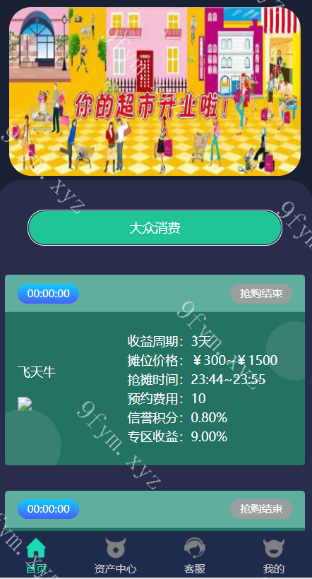 凡是在玖福购买源码买二送一活动2025年促销中共享超市投资理财金融源码 点对点交易 去中心化玖福出品