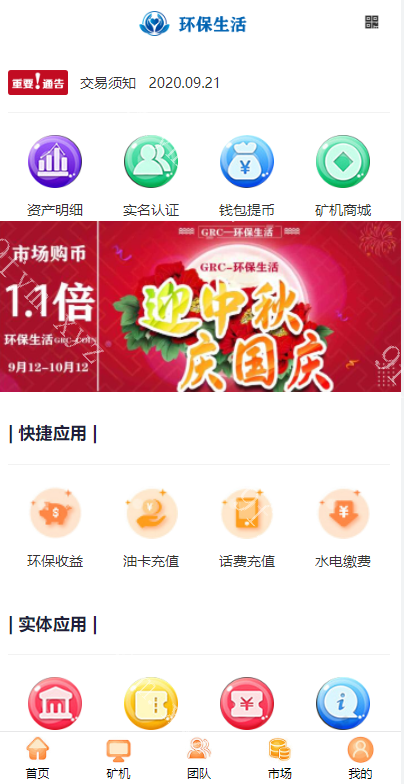 凡是在玖福购买源码买二送一活动2025年促销中ui矿机系统/区块链源码/云矿机算力/GRT矿机源码/环保币玖福出品