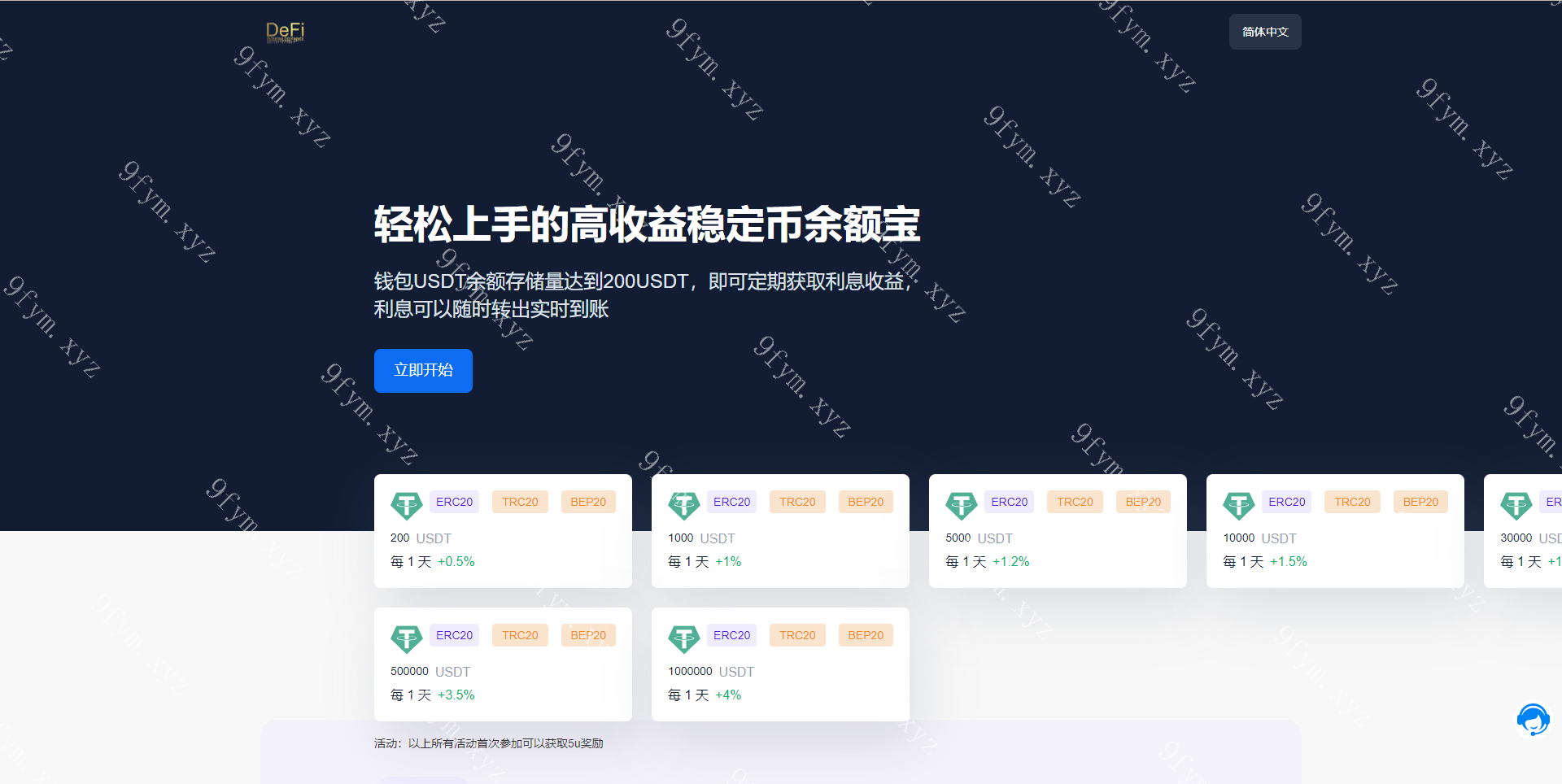 凡是在玖福购买源码买二送一活动2025年促销中多模板修复版usdt质押授权秒U系统/质押生息系统/trc/erc/bsc三链授权玖福出品