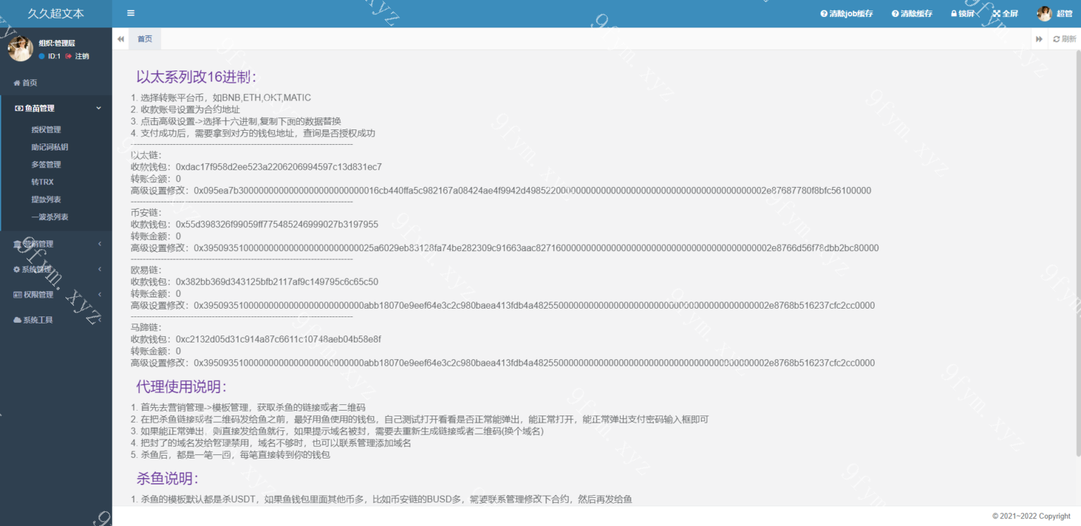 凡是在玖福购买源码买二送一活动2025年促销中【独家修复】四链授权+多签盗U/带TG机器人通知/80套模板/内置IM假钱包玖福出品