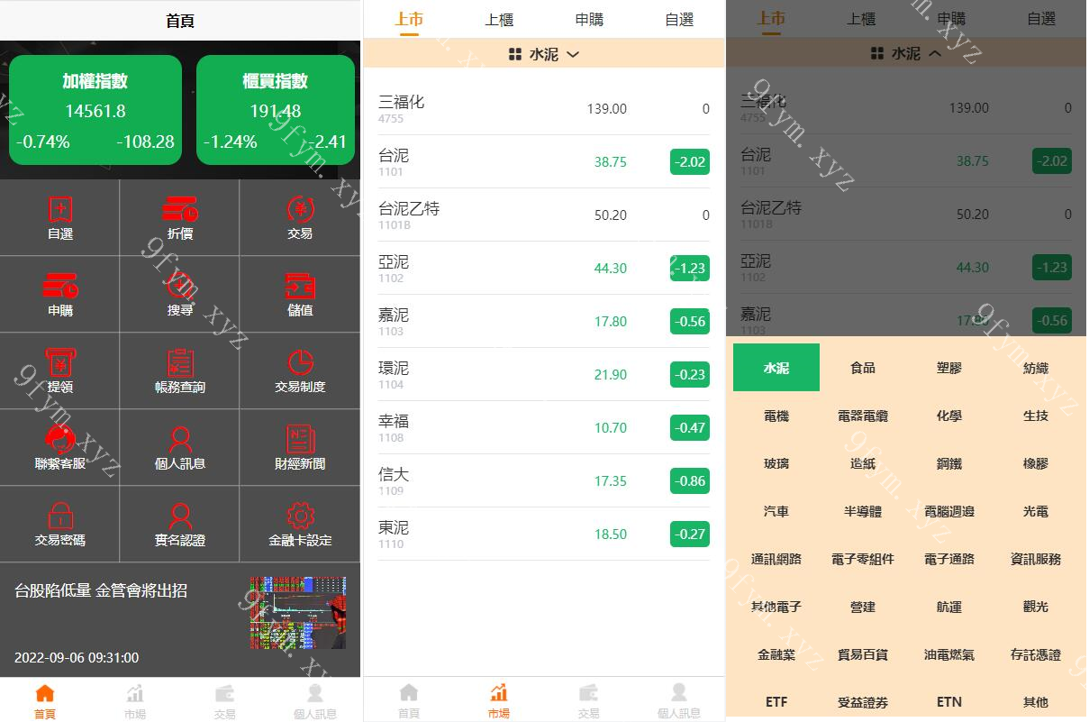 黑色版uinapp股票配资源码/台湾股票系统/申购折扣交易系统