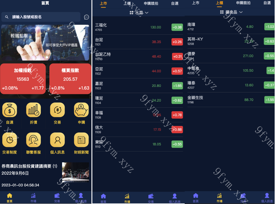 台湾股票系统带k线版本/股票配资源码/申购折扣交易系统/前端uinapp