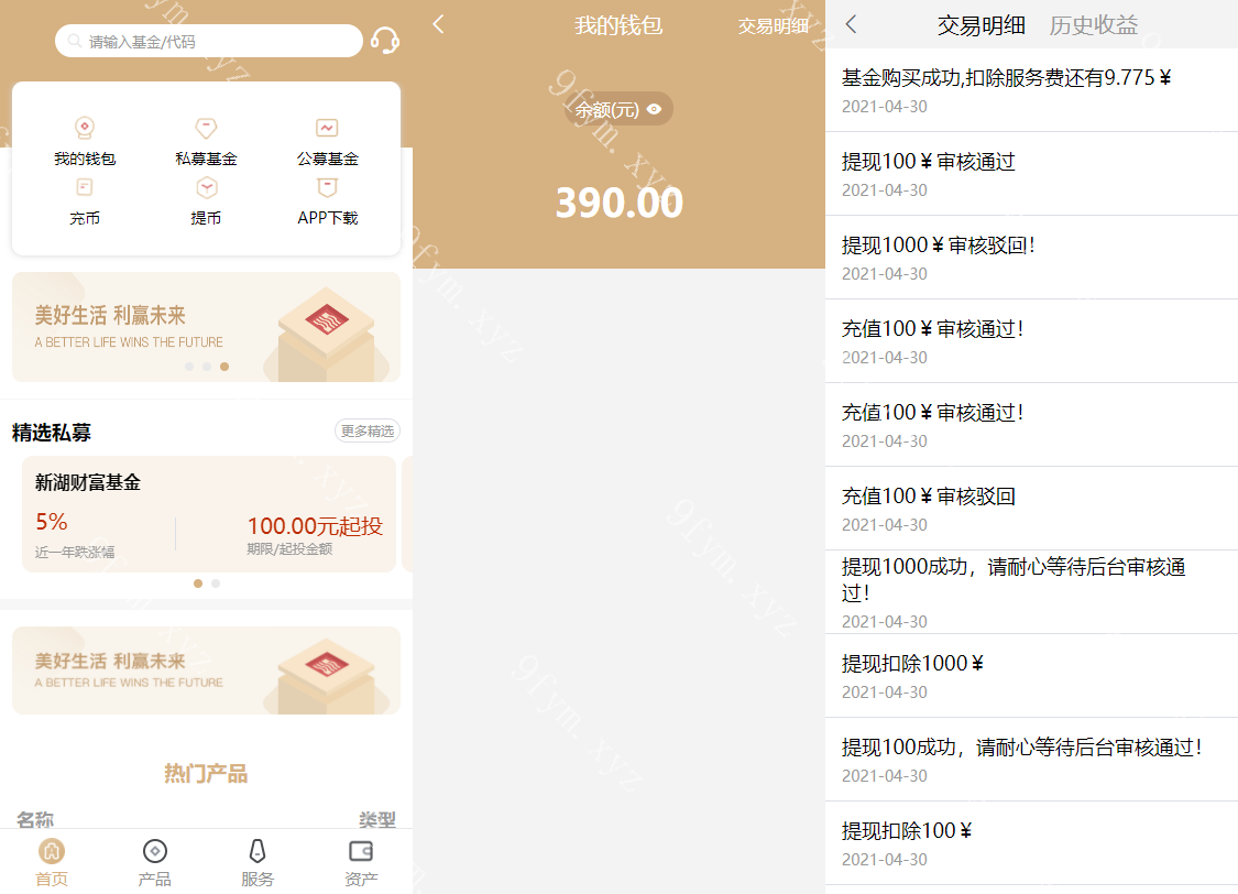 二开投资理财股票基金源码支持公募私募源码下载