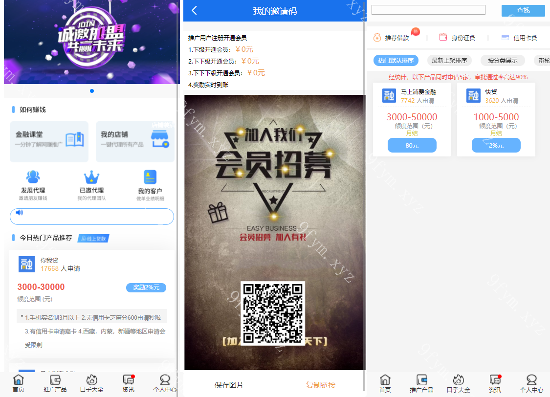 撸口子立刻贷借贷小额借贷平台纯净版源码下载