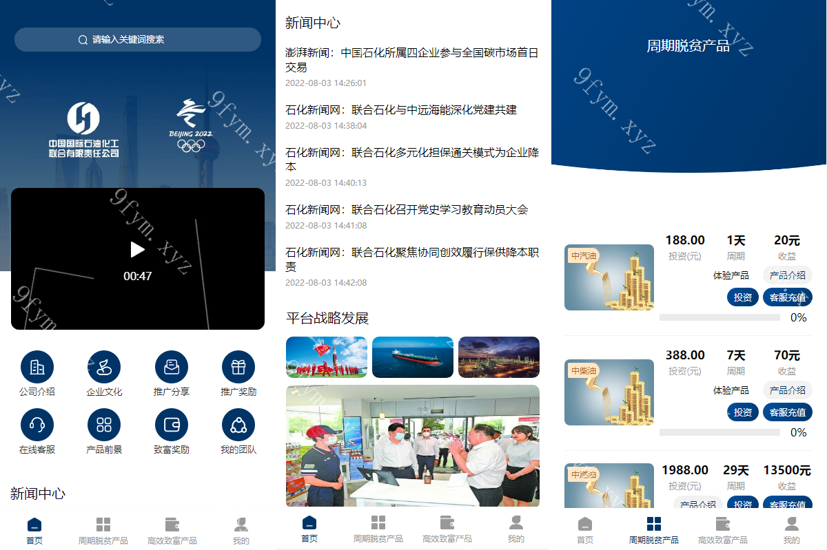 前端uinapp/联合石化投资理财系统/投资认购源码