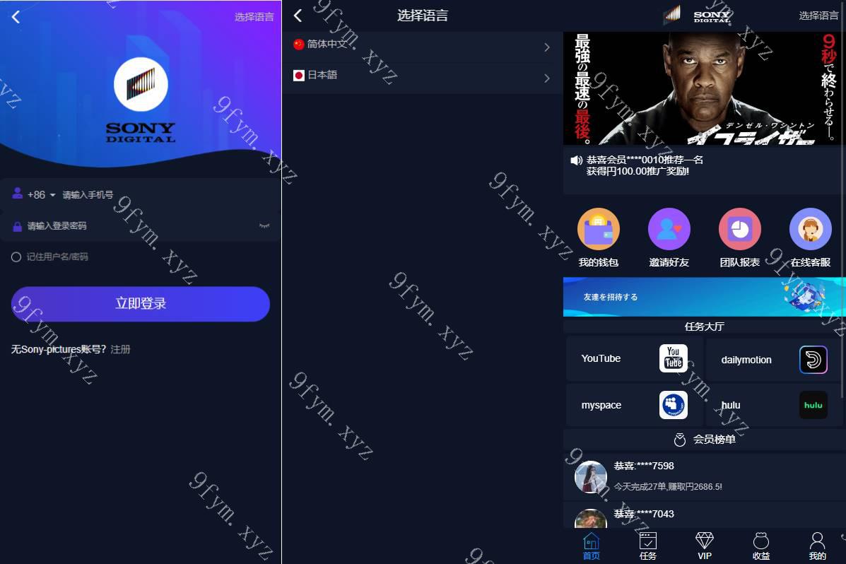 海外电影任务系统/看视频返利/电影视频投资刷单源码