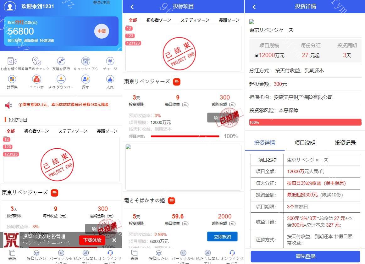 新UI影视投资/日语投资系统/优惠加息送卷/虚拟币充值/在线客服
