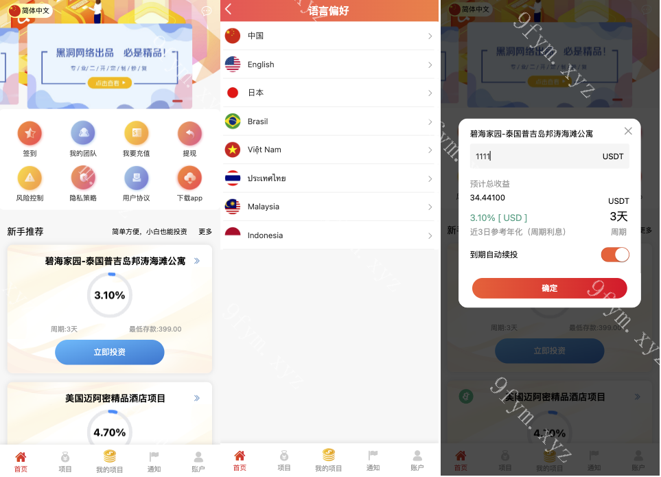 8国语言Uniapp新UI酒店5G房产投资理财系统源码带分销