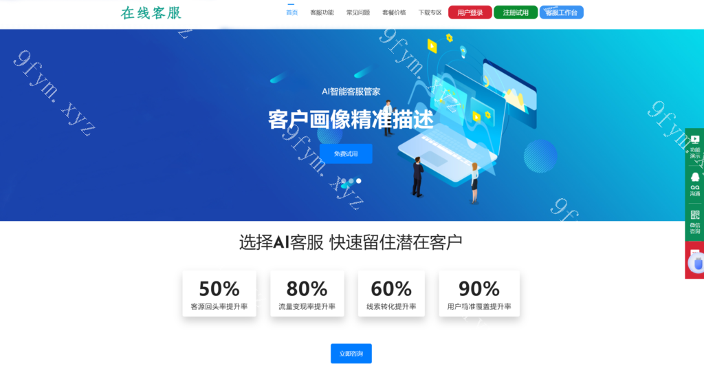 企业IM客服可接入小程序app网站