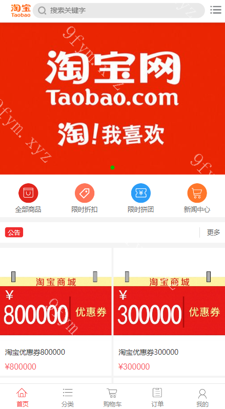 全开源海外投资理财/淘宝优惠卷商城系统/优惠卷购物回购系统/优惠券返利