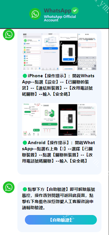 全开源亲测独家教程修复版本/香港WhatsApp盗号系统/快产码WS盗号/前端uniapp解决爆红