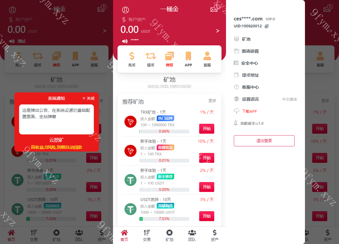 多语言区块链trx理财源码挖矿源码/云挖矿系统源码USDT质押系统源码