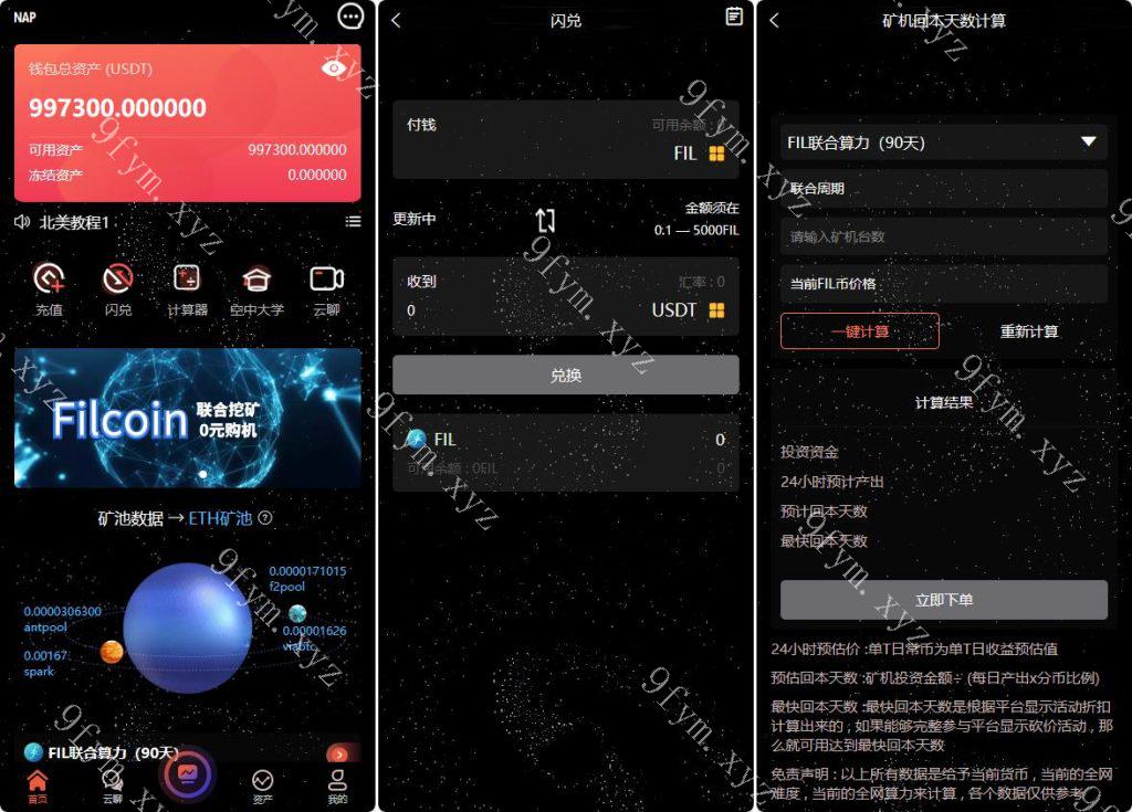 前端uniapp/修复行情/双语言矿机/云矿机算力/USDT投资
