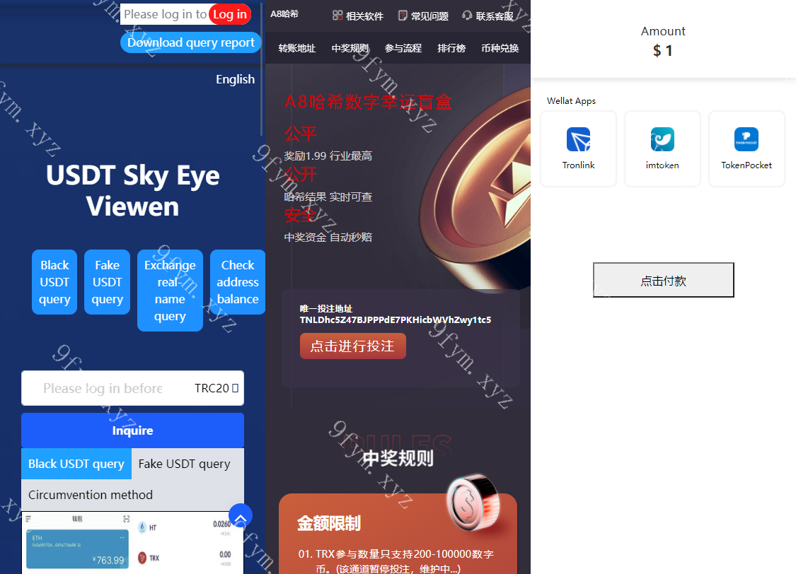 盗U哈希竞彩空投扫码等多种模板+详细搭建教程