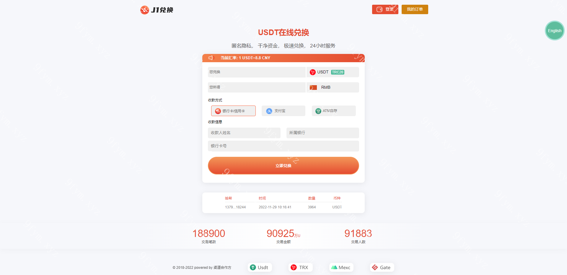 中英双语买卖兑换u源码/带秒u模板源码