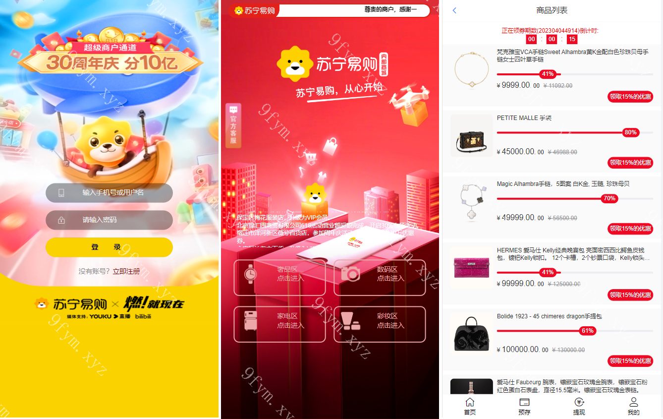 新版苏宁易购优惠卷系统/优惠卷返利/电商奢饰品投资