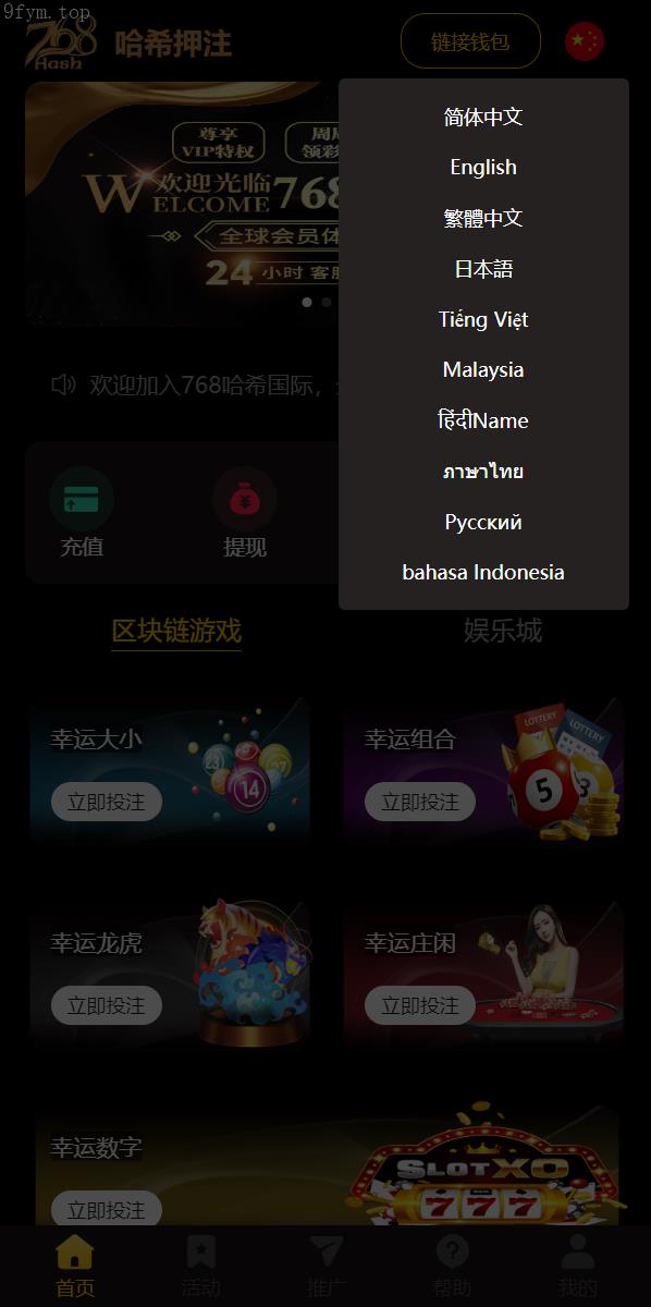 特别推荐/【哈希游戏】DAPP区块哈希竞彩/哈希值游戏/28游戏/usdt游戏/区块链游戏/已测