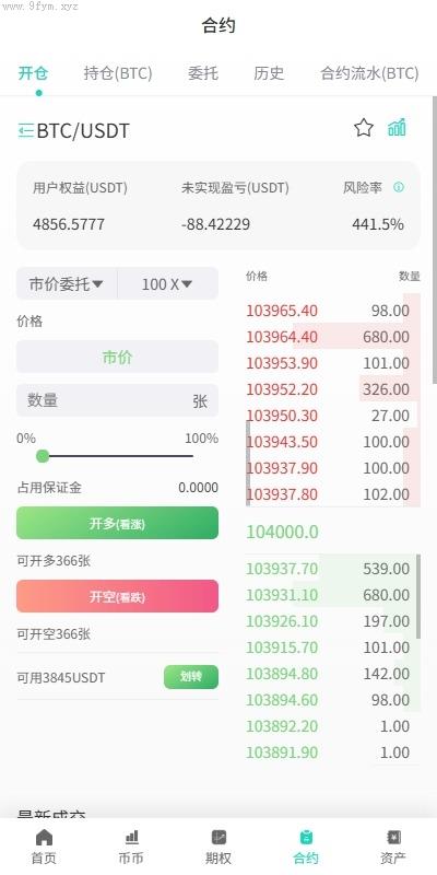 运营版海外交易所/期权交易/合约交易/多语言申购交易所